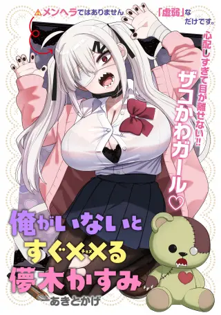 ORE GA INAI TO SUGU XX RU HAKOBOKU KASUMI