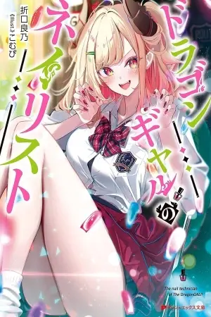 Portada del manga DRAGON GAL NO NAILIST en español