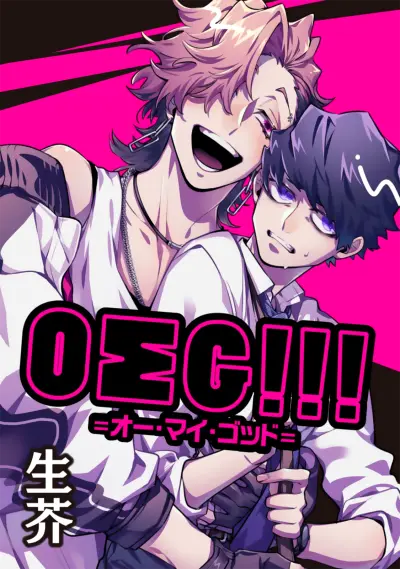 Portada del manga OΣG!!! = Oh My God = en español