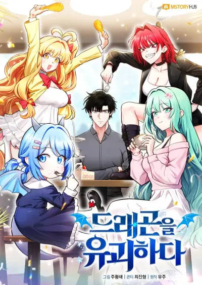 Portada del manga Mi Vida Cuidando Dragonas en español