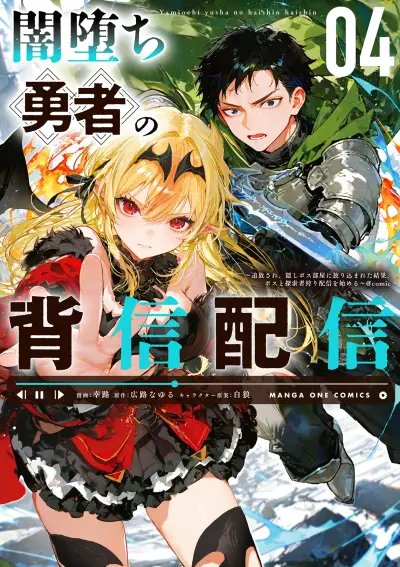 Portada del manga Yamiochi Yuusha no Haishin Haishin ~Tsuihousare, Kakushi Boss Beya ni Hourikomareta Kekka, Boss to Tansakushagari Haishin wo Hajimeru~ en español