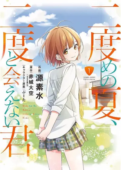 Portada del manga Nidome no Natsu, Nidoto Aenai Kimi en español