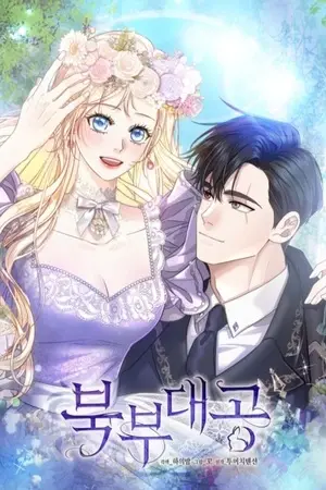 Portada del manga El gran duque del norte en español