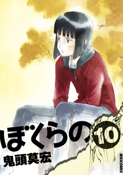 Portada del manga Bokurano Ours(2003) en español