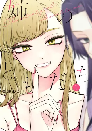 Ane no tomodachi (Serialización)