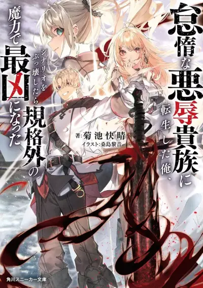 Portada del manga Taida na Akujoku Kizoku ni Tensei shita Ore, Scenario wo Bukkowashitara Kikakugai no Maryoku de Saikyou ni Natta en español