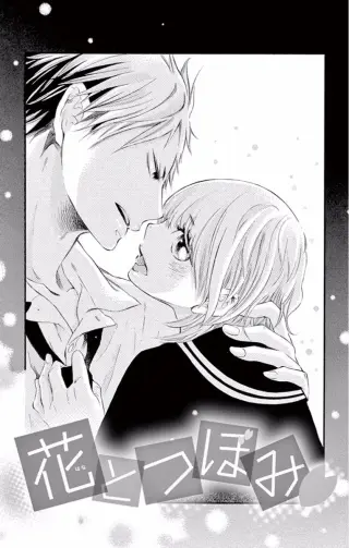 Hana to Tsubomi