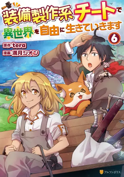 Portada del manga Soubi Seisakukei Cheat de Isekai wo Jiyuu ni Ikite Ikimasu en español