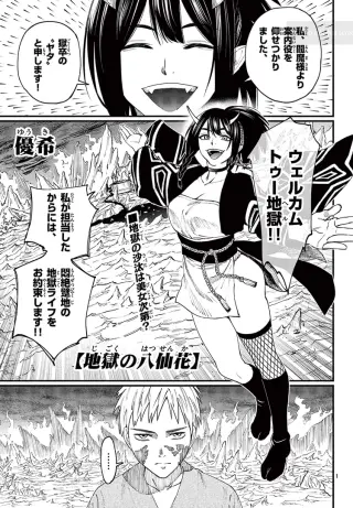 Jigoku no Yasenka