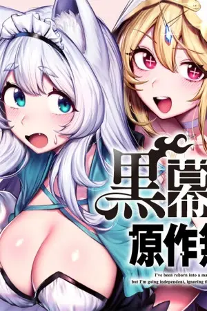 Kuromaku Ikka ni Tensei Shita Kedo Gensaku Mushishite Dokuritsu Suru