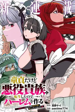 Doutei Dakedo Akuyaku Kizoku ni Tensei Shita no de Harem o Tsukuru... Hazu Datta no ni Nazeka Sekai o Sukuu Seijin ni Nattemashita