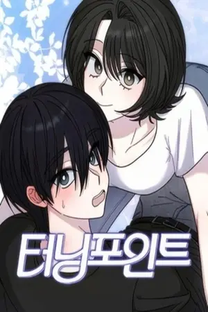 나를 홀린 이웃집 스타