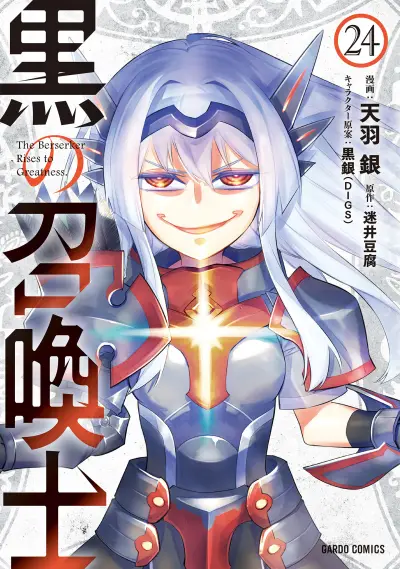 Portada del manga Kuro no Shoukanshi en español