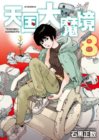 Tengoku Daimakyo