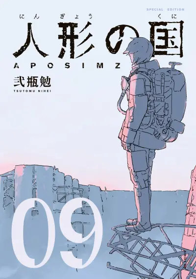 Portada del manga APOSIMZ en español
