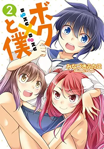 Portada del manga B♀KU✕B♂KU en español