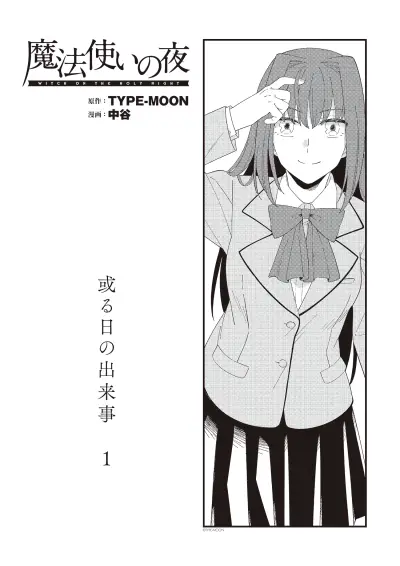 Portada del manga Mahoutsukai no Yoru en español