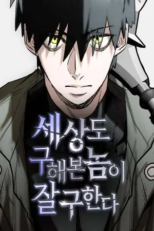 Portada del manga Quien ya ha salvado al mundo, sabe cómo hacerlo bien en español