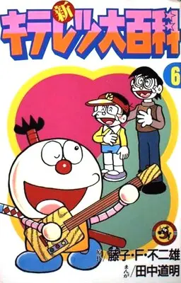 Portada del manga New Kiteretsu Encyclopedia en español