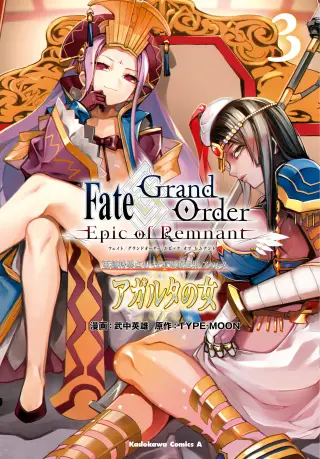 Fate/Grand Order -Epic of Remnant- Ashu Tokuiten II: Denshou Chitei Sekai, Agartha - Agartha no Onna