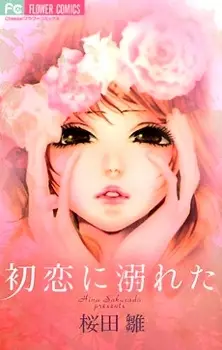 Portada del manga Hatsukoi ni Oboreta en español