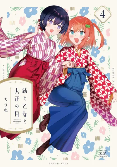 Portada del manga Tsumugu Otome to Taishou no Tsuki en español