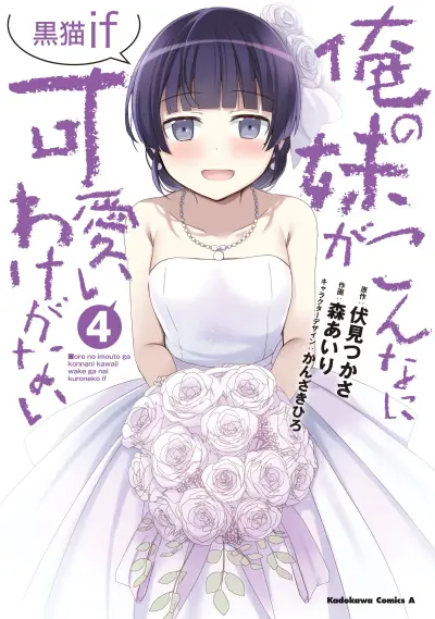 Portada del manga Ore no Imouto ga Konna ni Kawaii Wake ga Nai: Kuroneko If en español