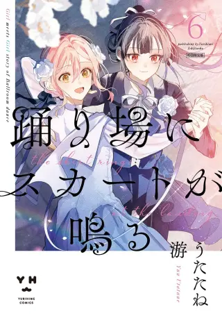 Odoriba ni Skirt ga naru