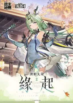 Portada del manga Chū yuán de huíxiǎng: Zhuāngyuán de qǐyuán (míngrì fāngzhōu: Zhōng mò de) en español