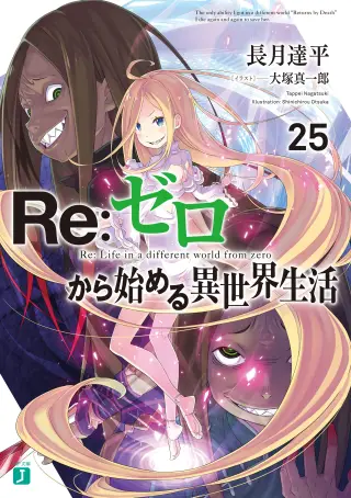 Re:Zero kara Hajimaru Isekai Seikatsu Novela Ligera