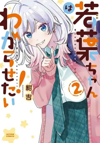 Wakaba chan wa wakarasetai