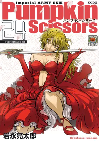 Pumpkin Scissors(2002)