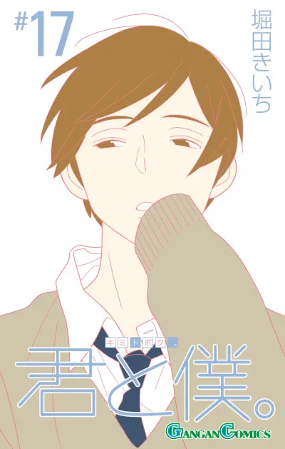 Portada del manga Kimi to Boku. en español