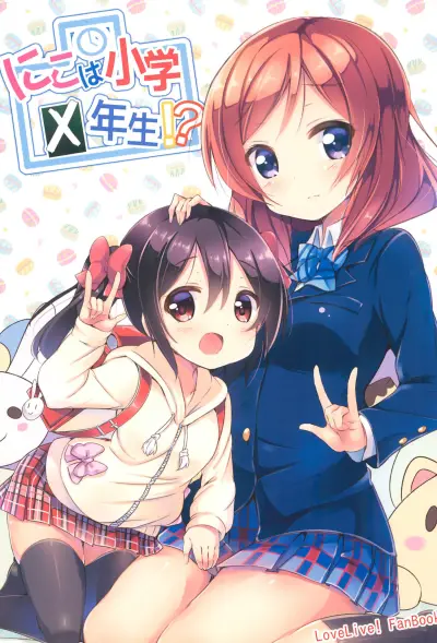 Portada del manga Love Live! - Nico is a Xth Grader!? (Doujinshi) en español