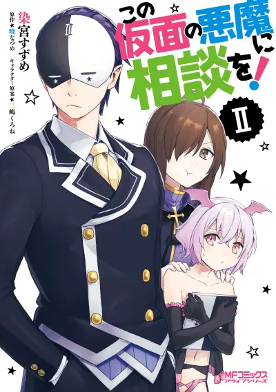 Portada del manga Kono Subarashii Sekai ni Shukufuku wo! Spin-off: Kono Kamen no Akuma ni Soudan wo! en español