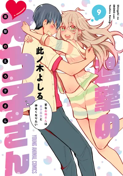 Portada del manga Shingeki no Eroko-san: Hen na Oneesan wa Danshi Kousei to Nakayoku Naritai en español
