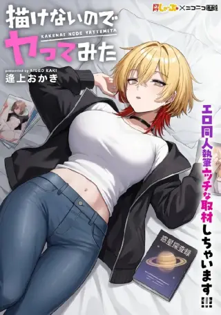 KAKENAI NODE YATTE MITA