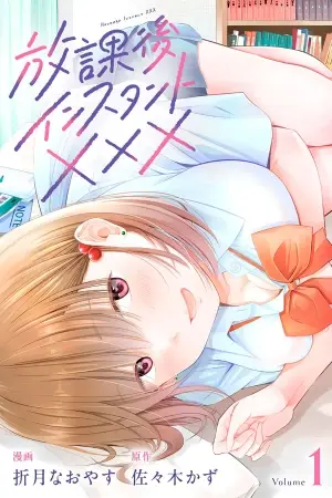 Houkago Instant XXX
