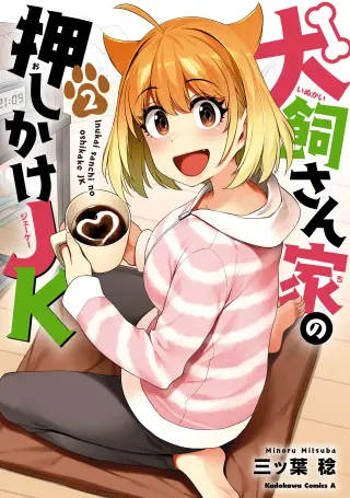 Inukai-san Chi no Oshikake JK
