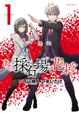Ano Saisekijou de Hanataba wo