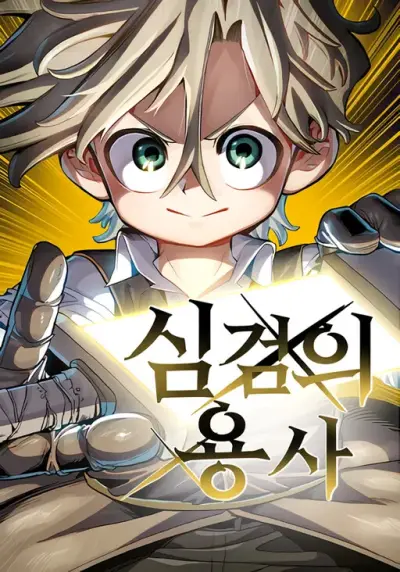 Portada del manga Espada del guerrero de la mente en español