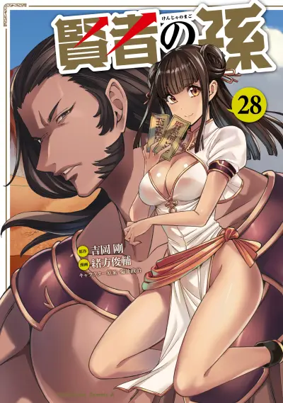 Portada del manga Kenja no Mago en español