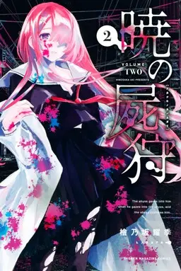 Portada del manga Akatsuki no Kabanegari en español