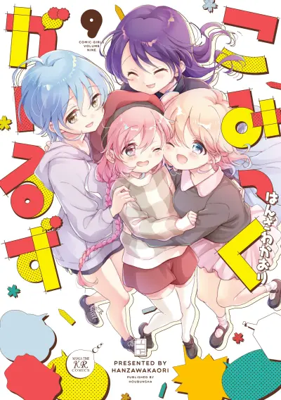 Portada del manga Comic Girls en español