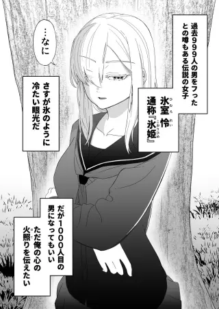 A Girl with a High Melting Point