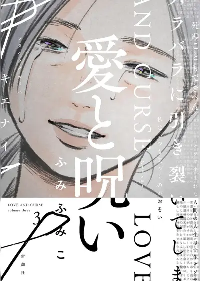 Portada del manga Love and Curse en español